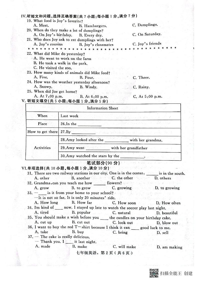 河北省衡水市景县统考2022-2023学年度第二学期期末考试七年级英语试卷第2页