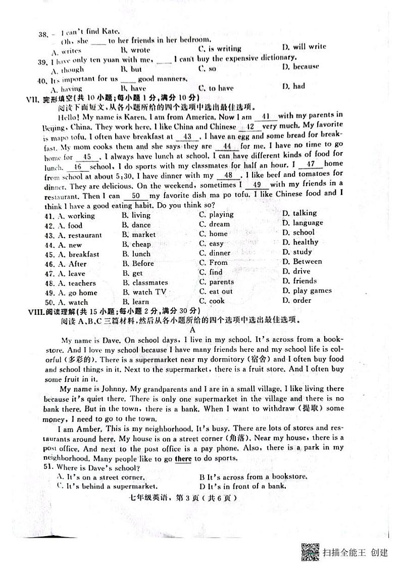 河北省衡水市景县统考2022-2023学年度第二学期期末考试七年级英语试卷第3页