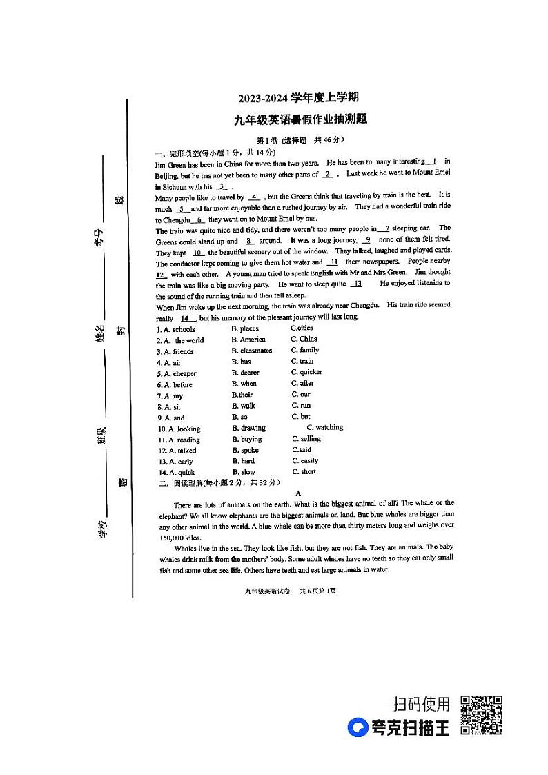 山东省临沂市蒙阴县山东省蒙阴第三中学2023-2024学年九年级上学期开学英语试题01