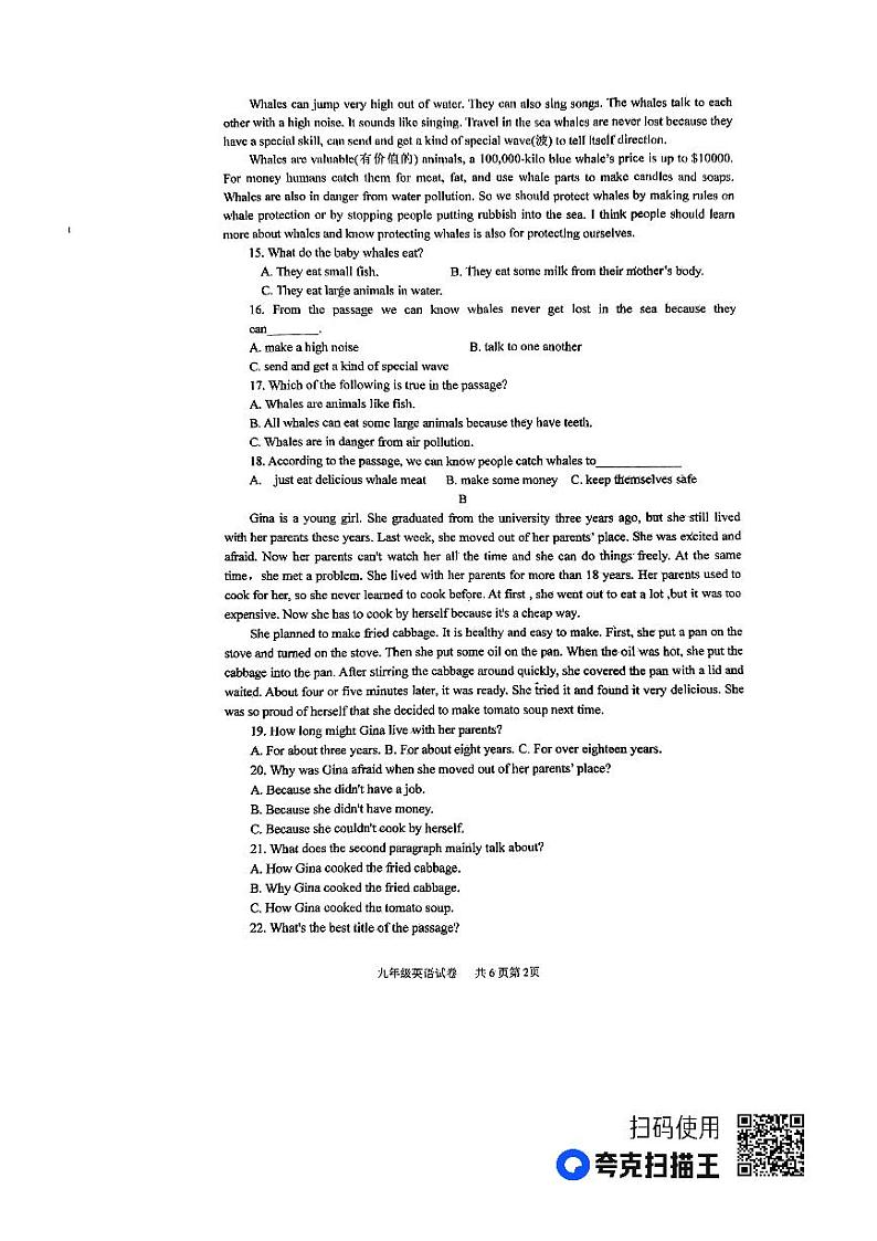山东省临沂市蒙阴县山东省蒙阴第三中学2023-2024学年九年级上学期开学英语试题02