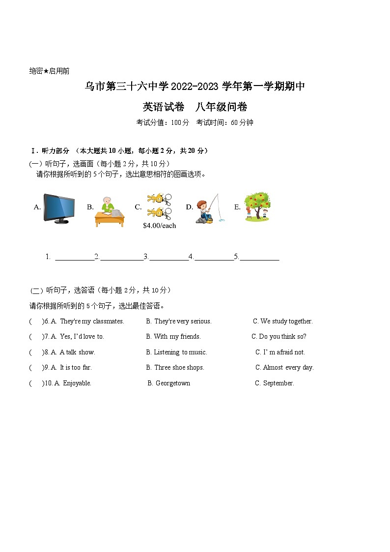 新疆乌鲁木齐市第三十六中学2022-2023学年上学期期中考试八年级英语试卷第1页
