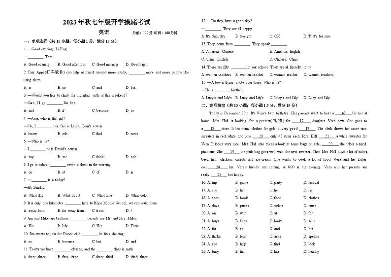 2023年秋七年级开学摸底考试 英语第1页