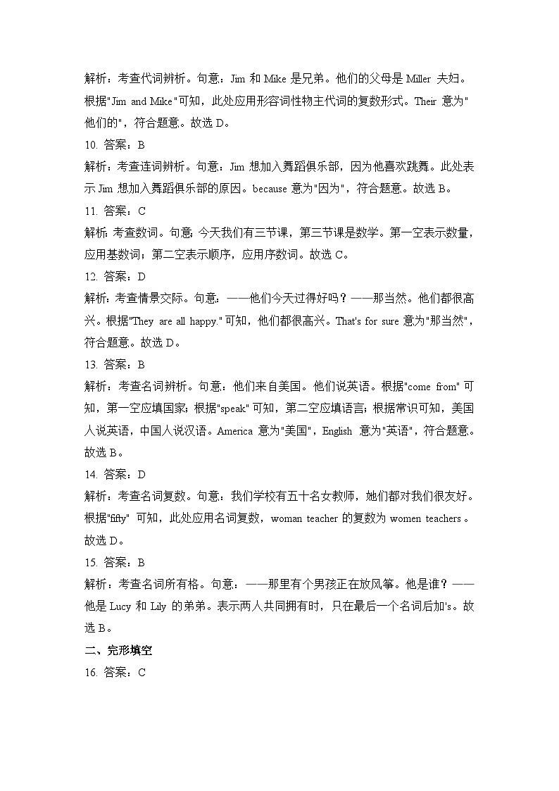 2023年秋七年级开学摸底考试 英语 参考答案第2页