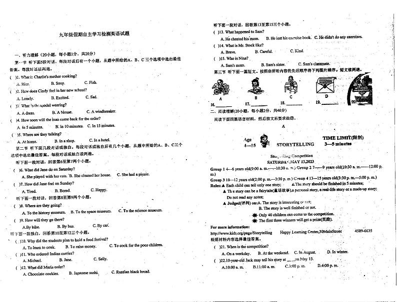 河南省信阳市息县思源实验学校2023-2024学年九年级上学期开学英语试题01