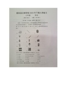 湖南省永州市新田县云梯学校2023-2024学年七年级上学期入学考试英语试题