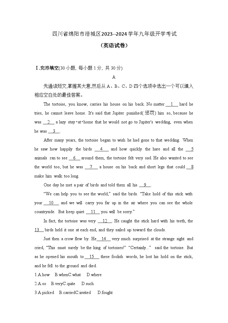 四川省绵阳市涪城区2023--2024学年九年级开学考试(英语）第1页