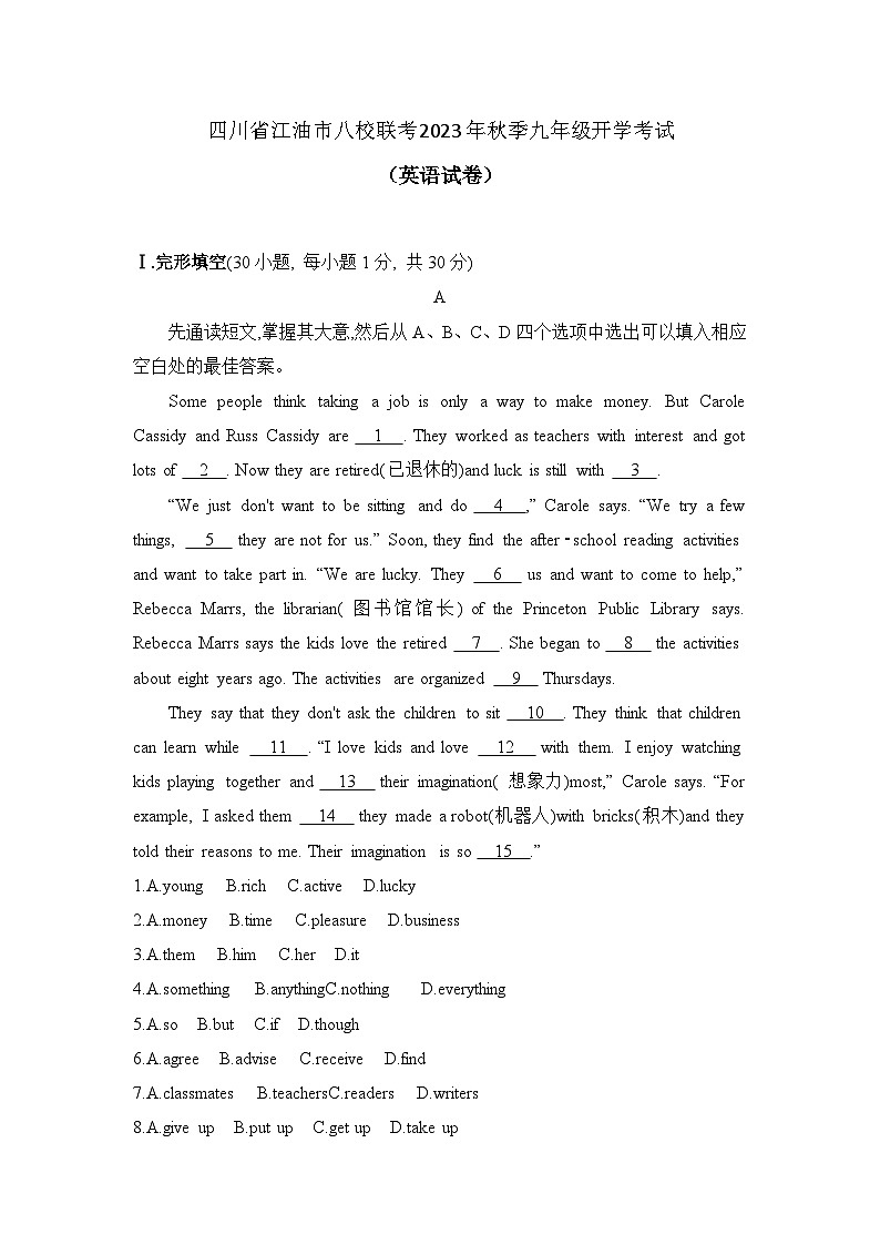 四川省绵阳市江油市八校联考2023-2024学年九年级上学期开学英语试题（含答案）01