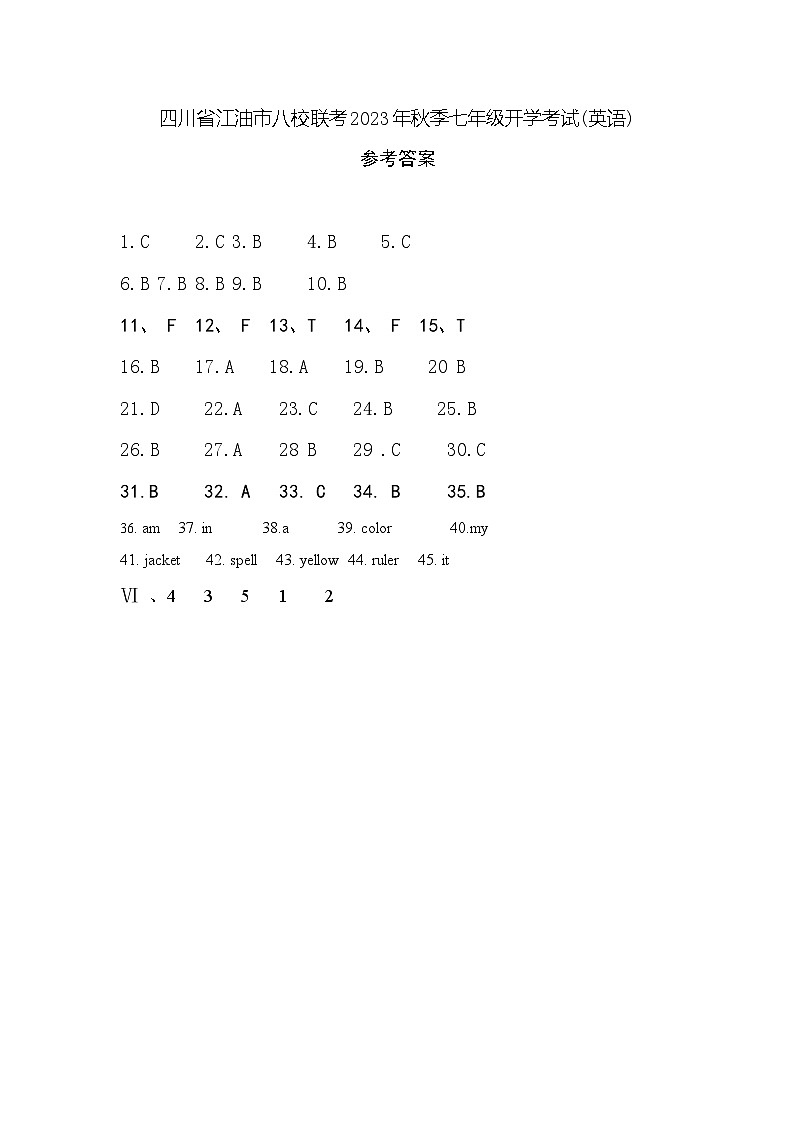 四川省绵阳市江油市八校联考2023-2024学年七年级上学期开学英语试题（含答案）01