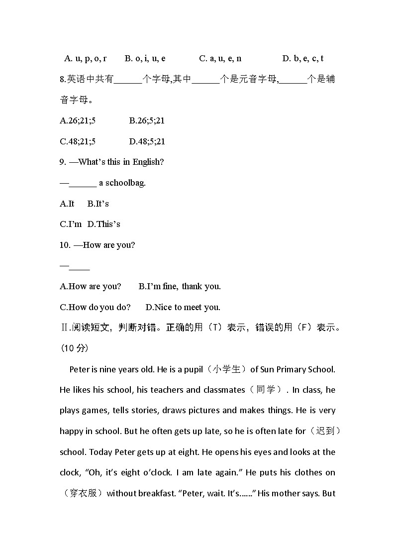 四川省绵阳市江油市八校联考2023-2024学年七年级上学期开学英语试题（含答案）02