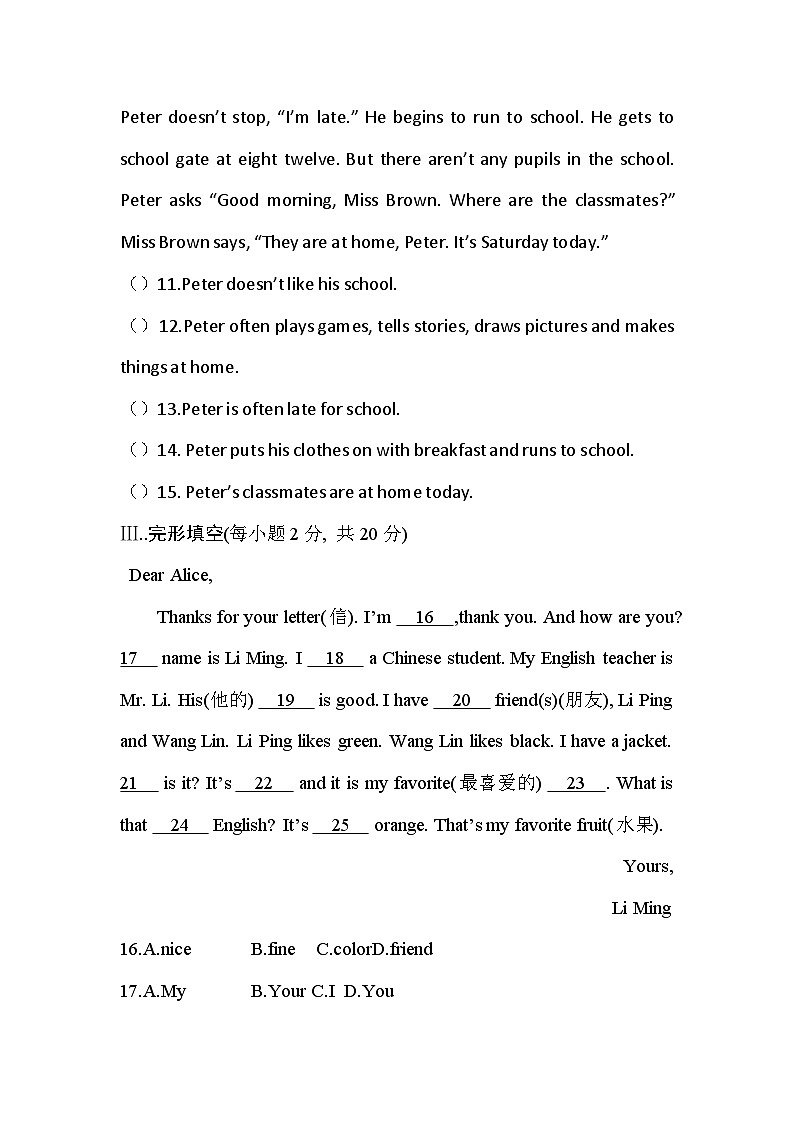 四川省绵阳市江油市八校联考2023-2024学年七年级上学期开学英语试题（含答案）03