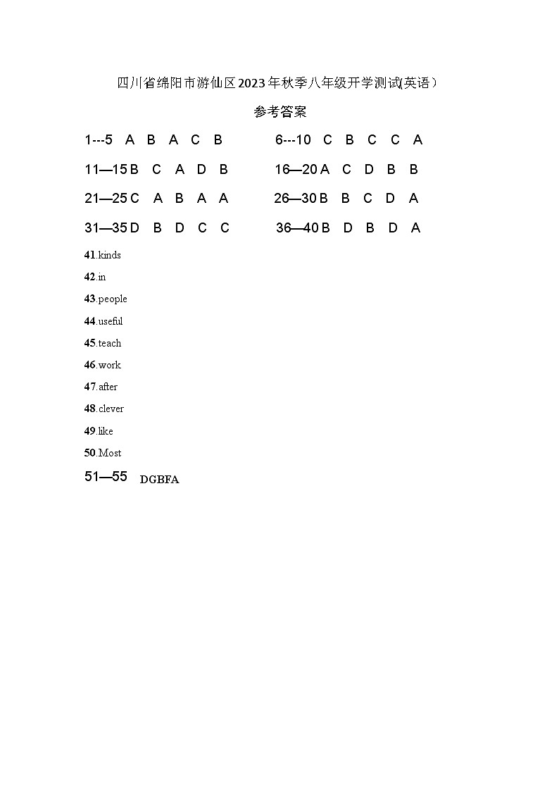 四川省绵阳市游仙区2023-2024学年八年级上学期开学英语试题（含答案）01
