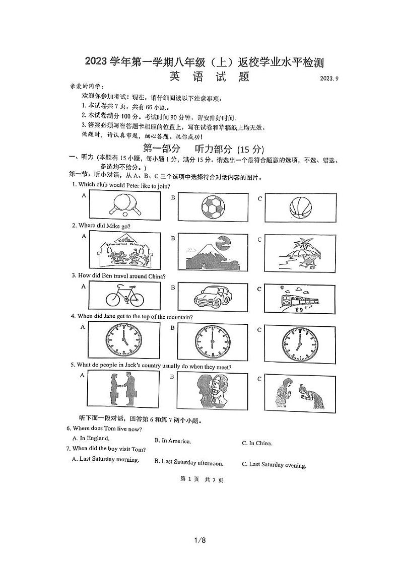 浙江省温州市永嘉县上塘学区2023-2024学年八年级上学期开学英语试题（图片版含答案）01