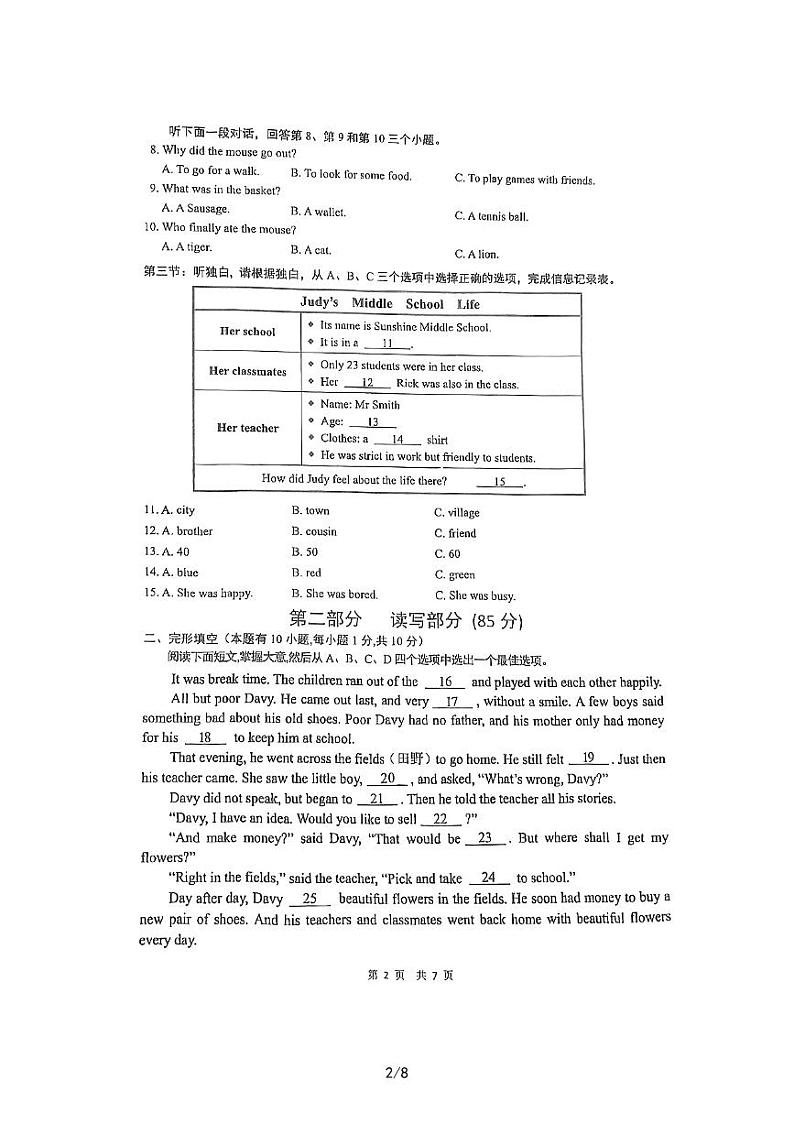 浙江省温州市永嘉县上塘学区2023-2024学年八年级上学期开学英语试题（图片版含答案）02