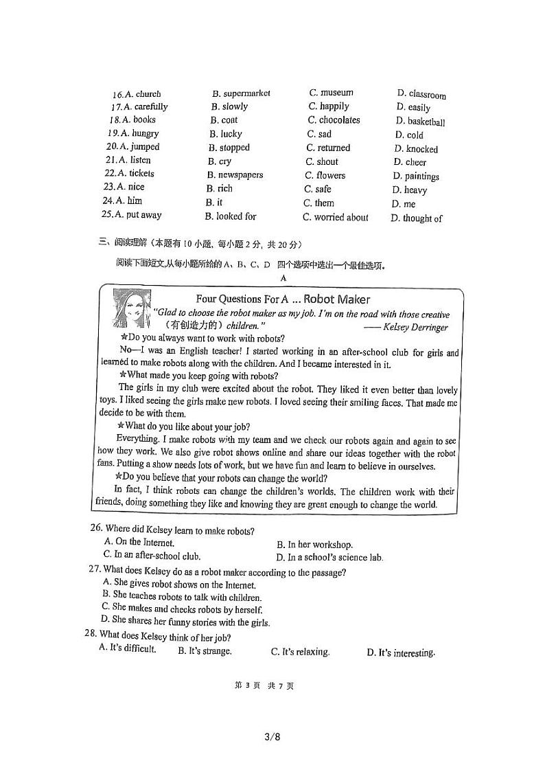 浙江省温州市永嘉县上塘学区2023-2024学年八年级上学期开学英语试题（图片版含答案）03