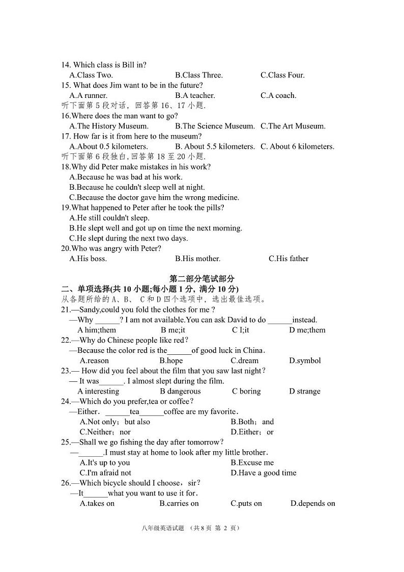 【教研室提供】湖北省鄂州市鄂城区2022-2023学年八年级下学期期末质量监测英语试题第2页