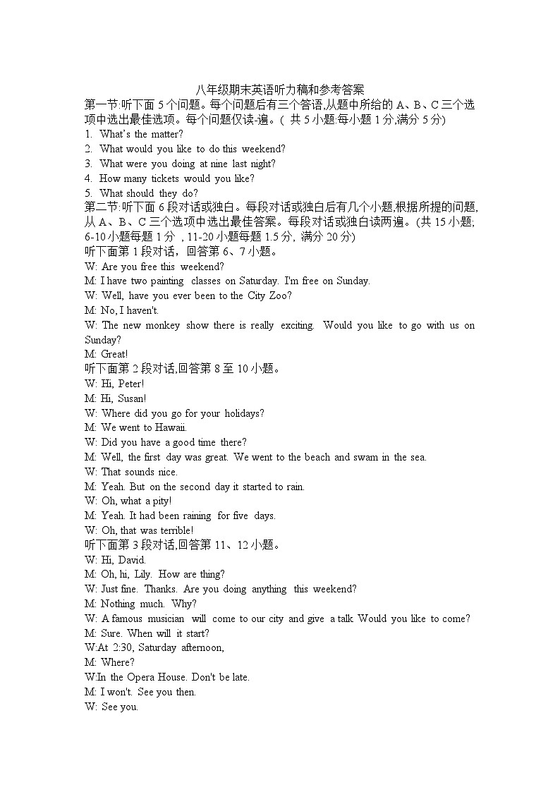 【教研室提供】湖北省鄂州市鄂城区2022-2023学年八年级下学期期末质量监测英语试题听力稿及答案第1页