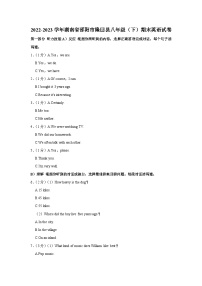 2022-2023学年湖南省邵阳市隆回县八年级下学期期末英语试卷（含解析）