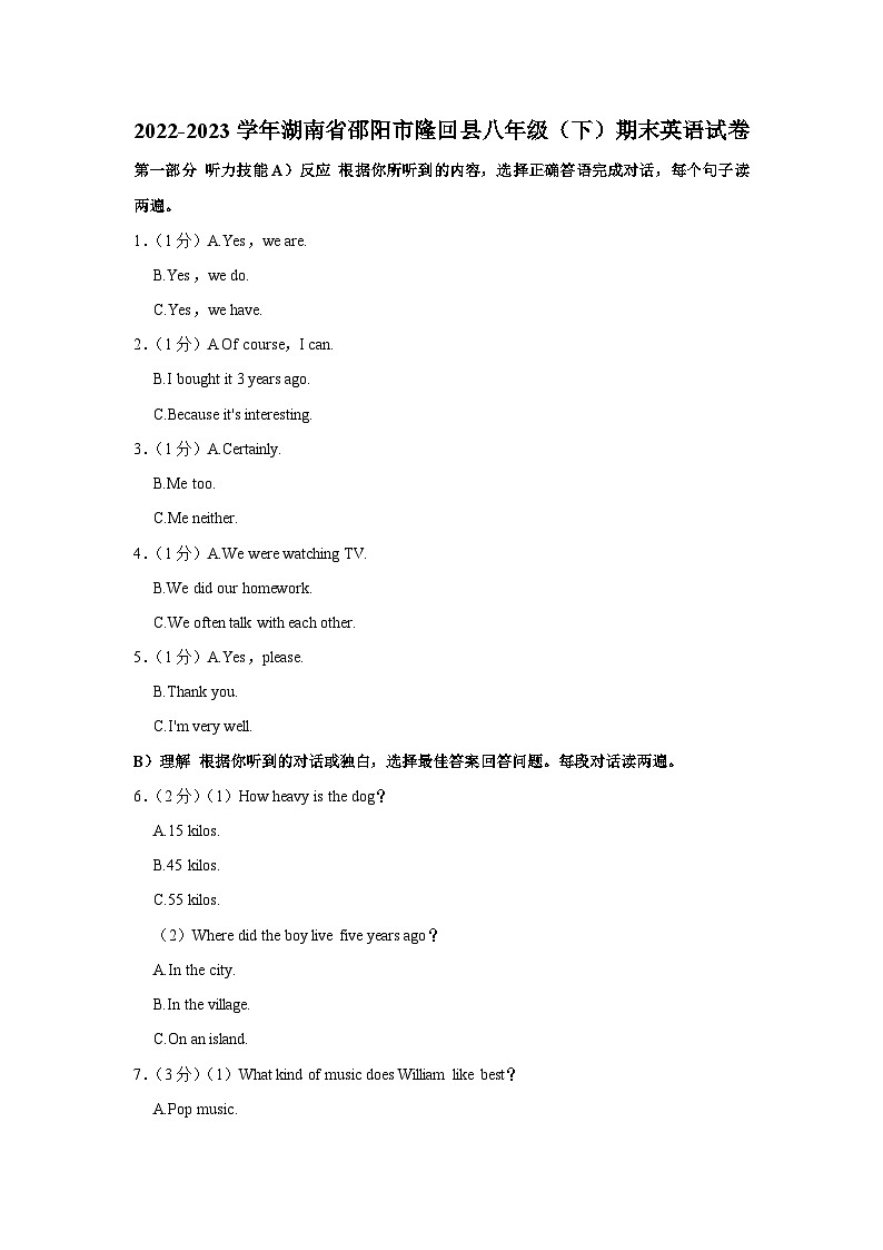 2022-2023学年湖南省邵阳市隆回县八年级下学期期末英语试卷（含解析）第1页