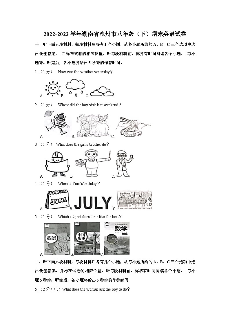 2022-2023学年湖南省永州市八年级下学期期末英语试卷（含解析）第1页