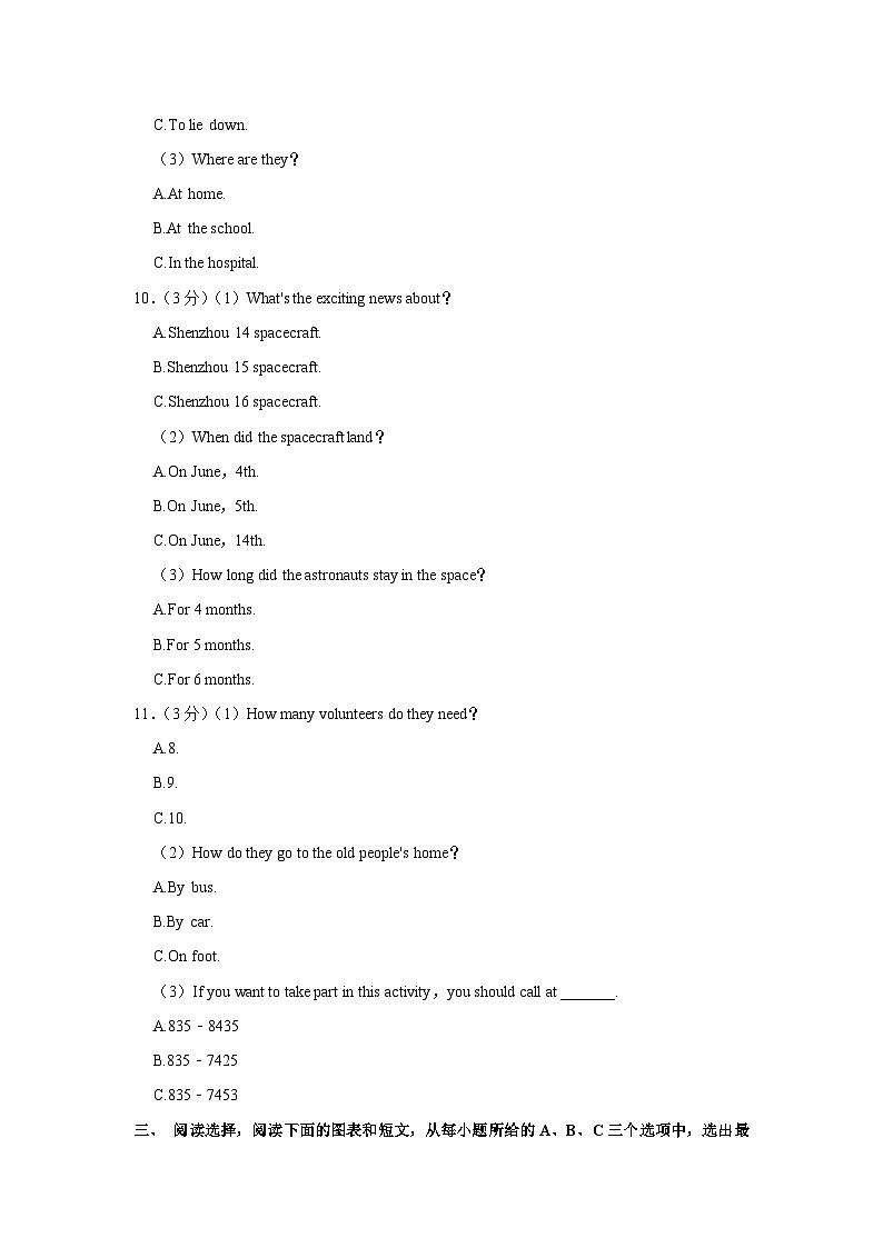 2022-2023学年湖南省永州市八年级下学期期末英语试卷（含解析）第3页