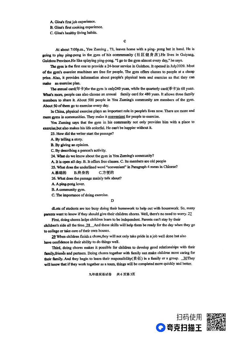 山东省临沂市蒙阴县山东省蒙阴第三中学2023-2024学年九年级上学期开学英语试题03