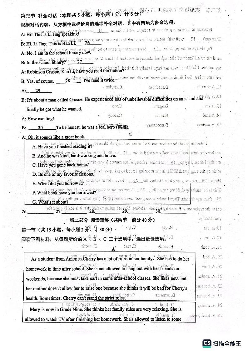 四川省渠县中学2022-2023学年九年级下学期入学考试英语试题03