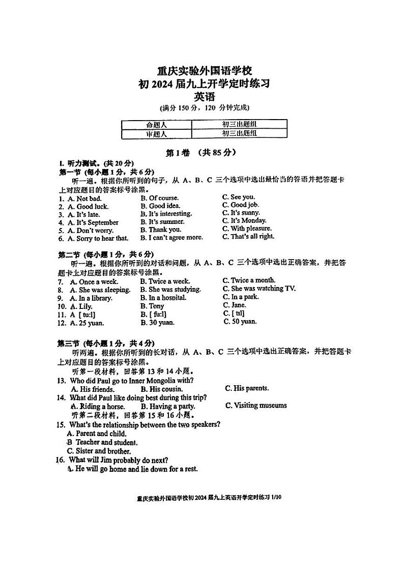 重庆实验外国语学校2023-2024学年九年级上学期开学英语试题第1页