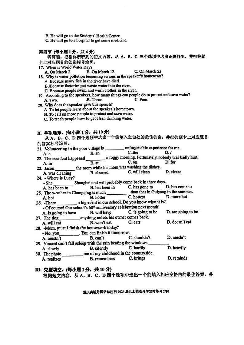 重庆实验外国语学校2023-2024学年九年级上学期开学英语试题第2页