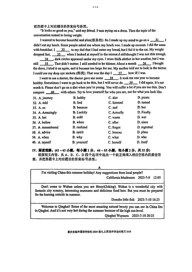 重庆实验外国语学校2023-2024学年九年级上学期开学英语试题第3页