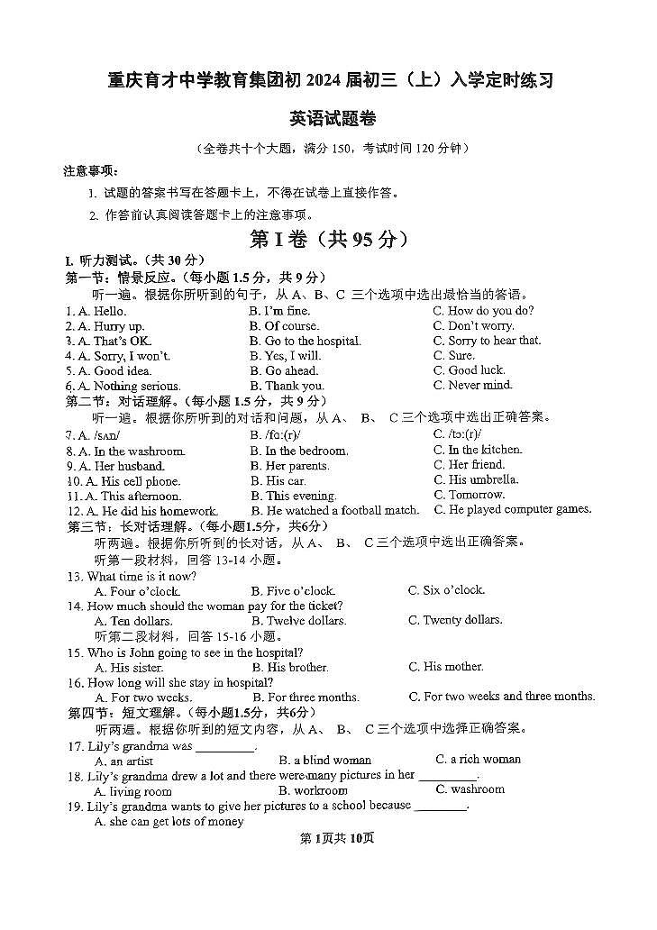 重庆市育才中学校2023-2024学年九年级上学期开学英语试题第1页