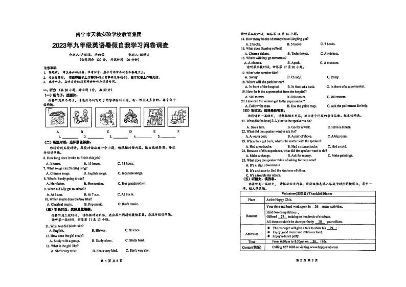 广西南宁市天桃实验学校2023-2024学年九年级上学期开学考试英语试卷01