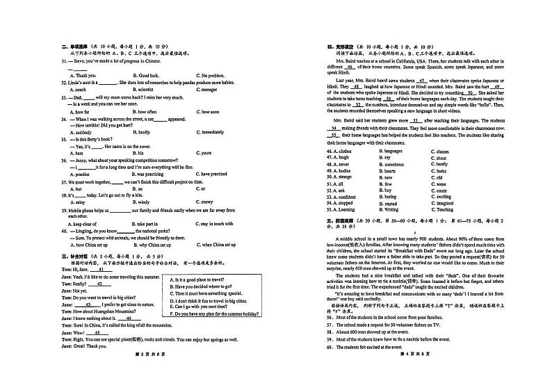 广西南宁市天桃实验学校2023-2024学年九年级上学期开学考试英语试卷02