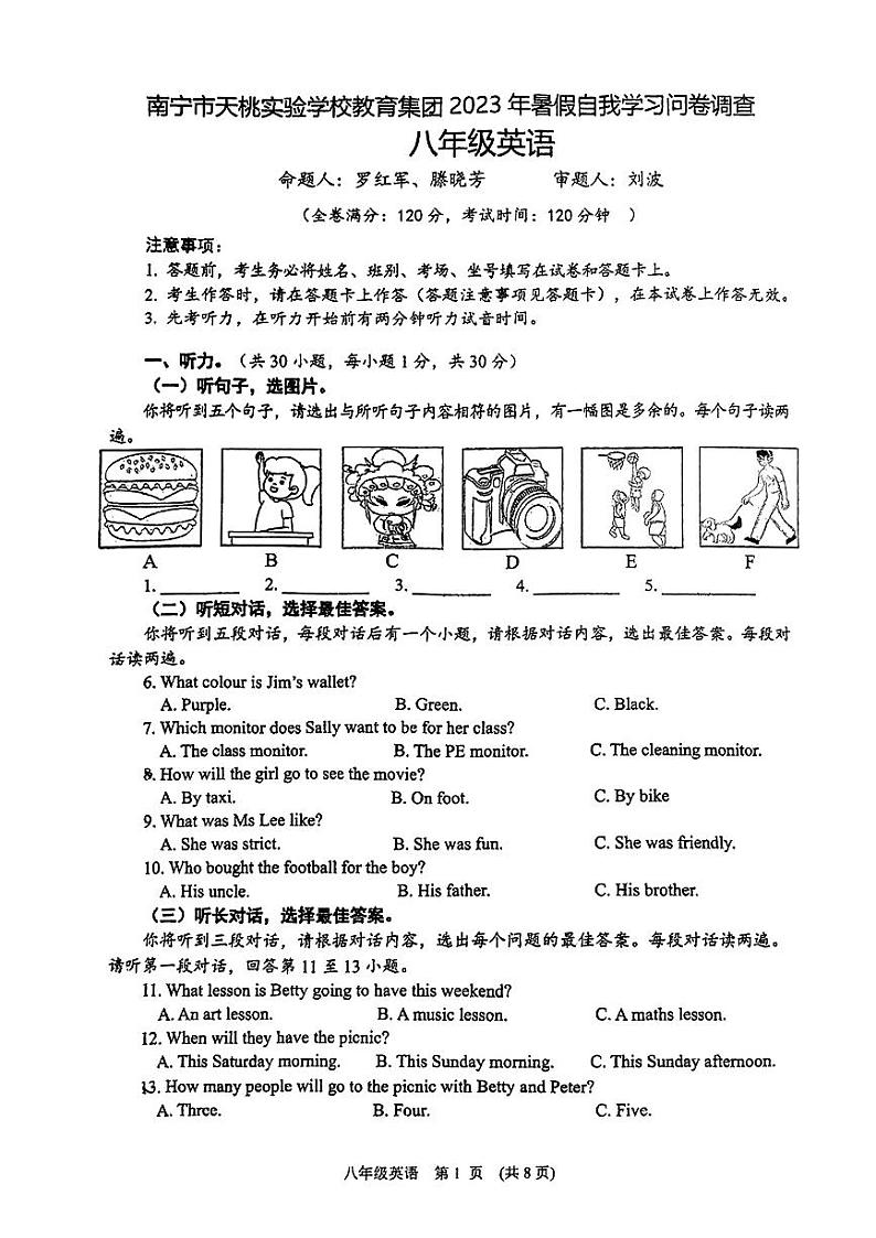 广西南宁市天桃实验学校023-2024学年八年级上学期入学英语试卷01