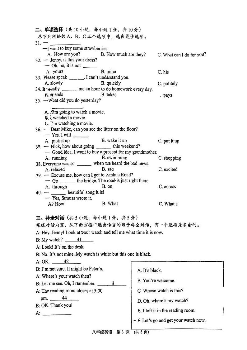 广西南宁市天桃实验学校023-2024学年八年级上学期入学英语试卷03