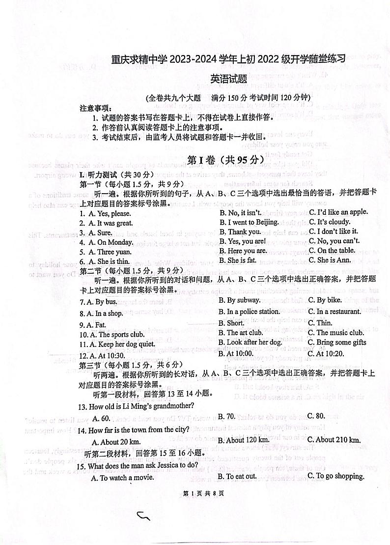 重庆市求精中学2023-2024学年八年级上学期开学考试英语试题第1页
