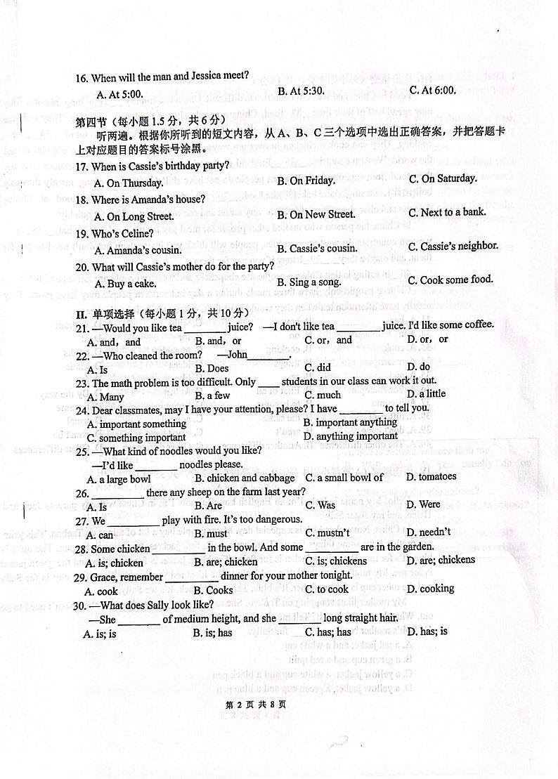 重庆市求精中学2023-2024学年八年级上学期开学考试英语试题第2页