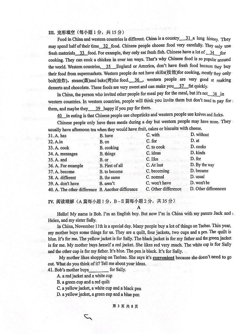 重庆市求精中学2023-2024学年八年级上学期开学考试英语试题第3页