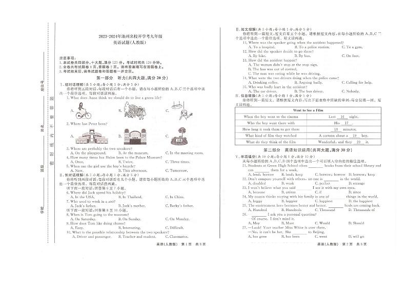 安徽省池州市名校联考2023-2024学年九年级上学期开学英语试题（图片版含答案）01