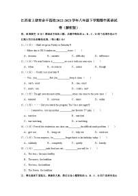 江西省上饶市余干四校2022-2023学年八年级下学期期中英语试卷