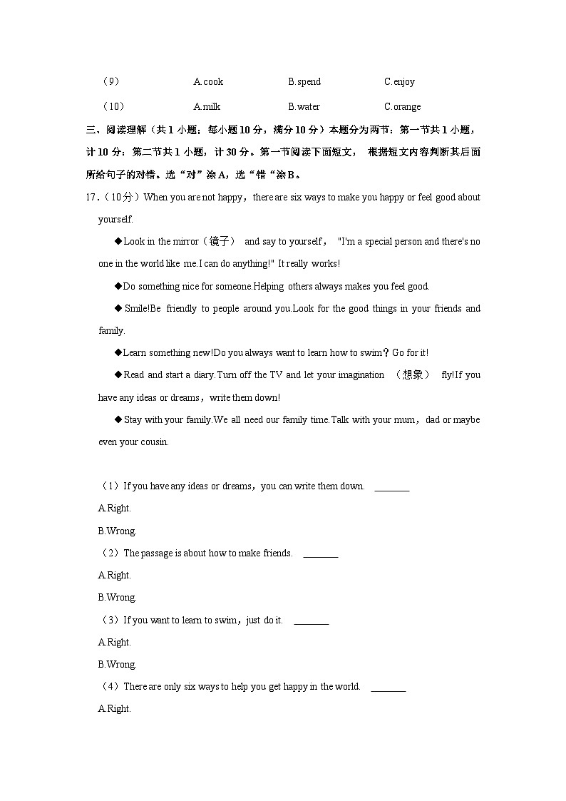 山东省聊城市东阿县2022-2023学年八年级下学期期中英语试卷第2页