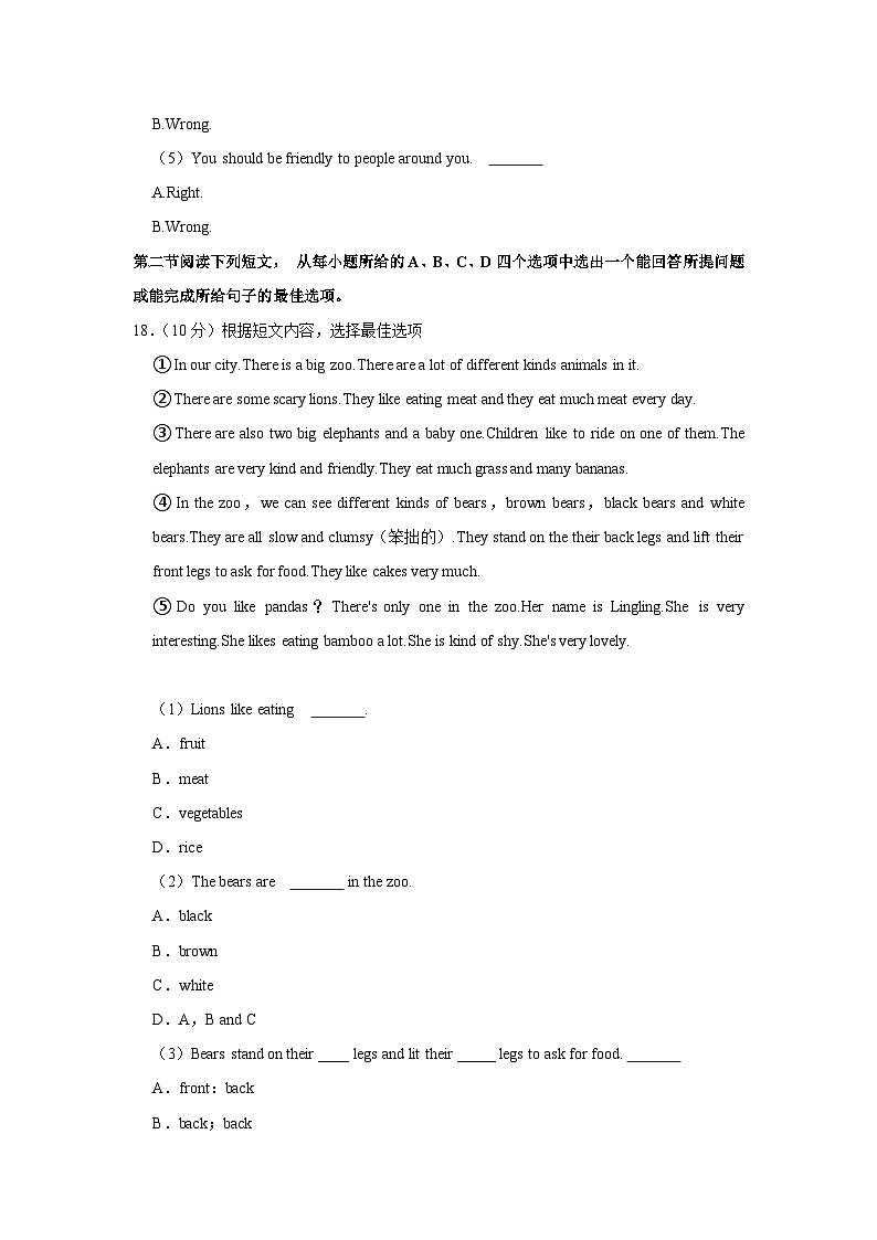 山东省聊城市东阿县2022-2023学年八年级下学期期中英语试卷第3页