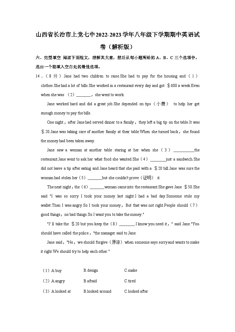 山西省长治市上党七中2022-2023学年八年级下学期期中英语试卷第1页
