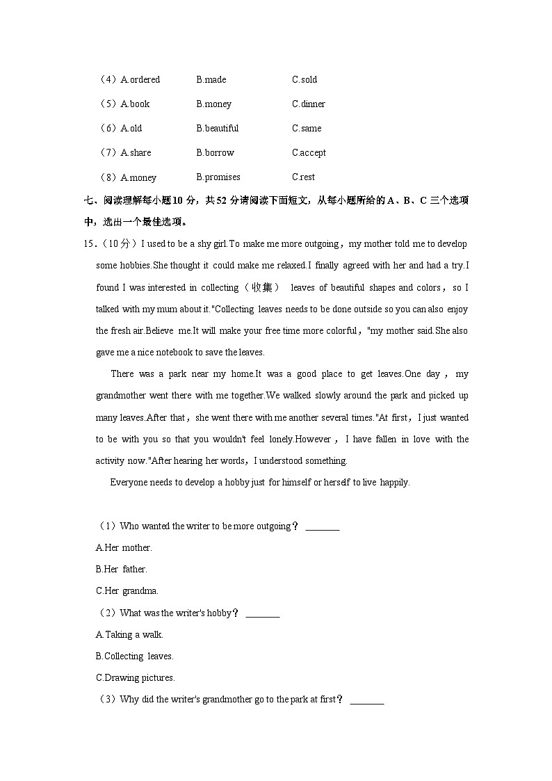 山西省长治市上党七中2022-2023学年八年级下学期期中英语试卷第2页