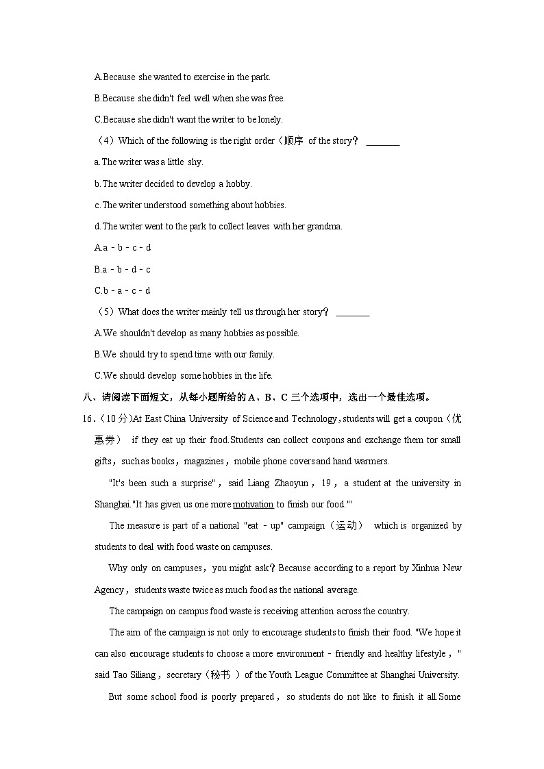 山西省长治市上党七中2022-2023学年八年级下学期期中英语试卷第3页