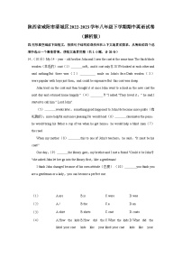 陕西省咸阳市渭城区2022-2023学年八年级下学期期中英语试卷