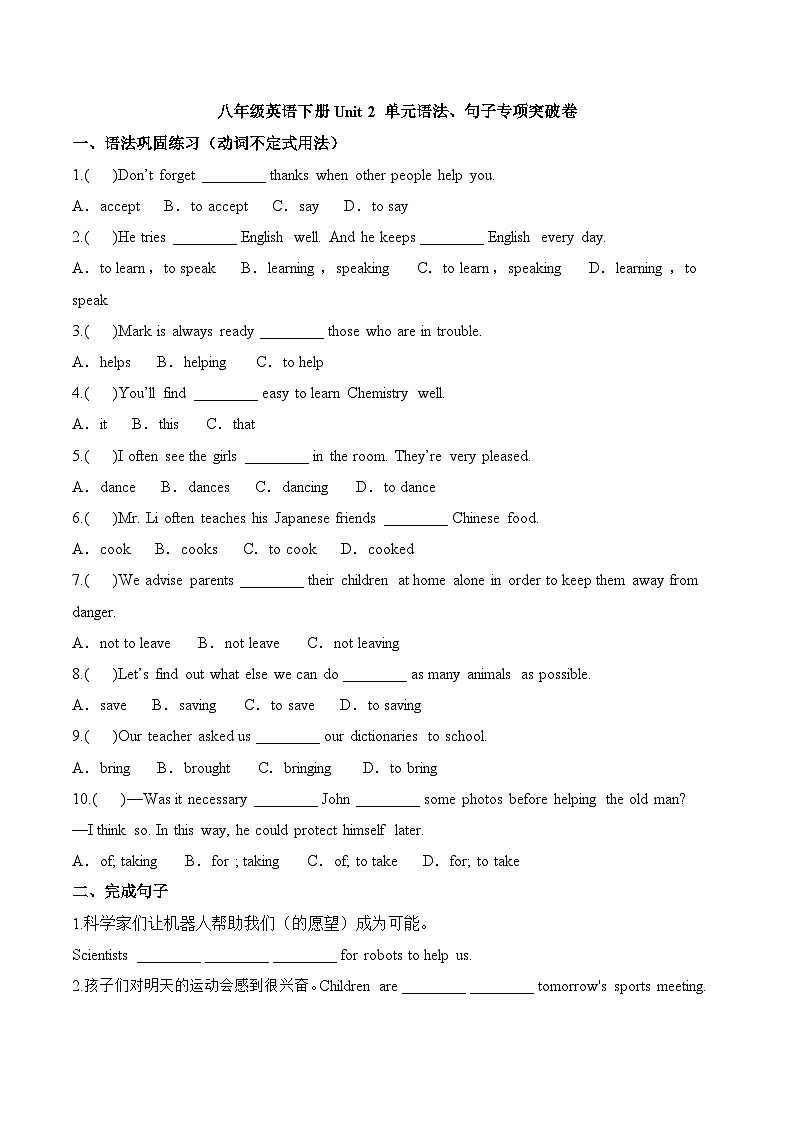 【2023年】八年级下册Unit 2单元语法、完成句子专项突破卷附答案第1页