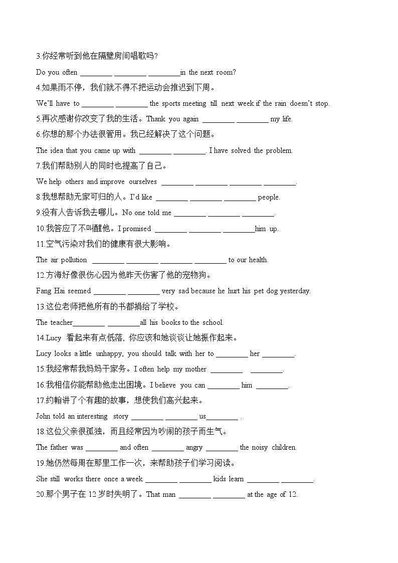 【2023年】八年级下册Unit 2单元语法、完成句子专项突破卷附答案第2页