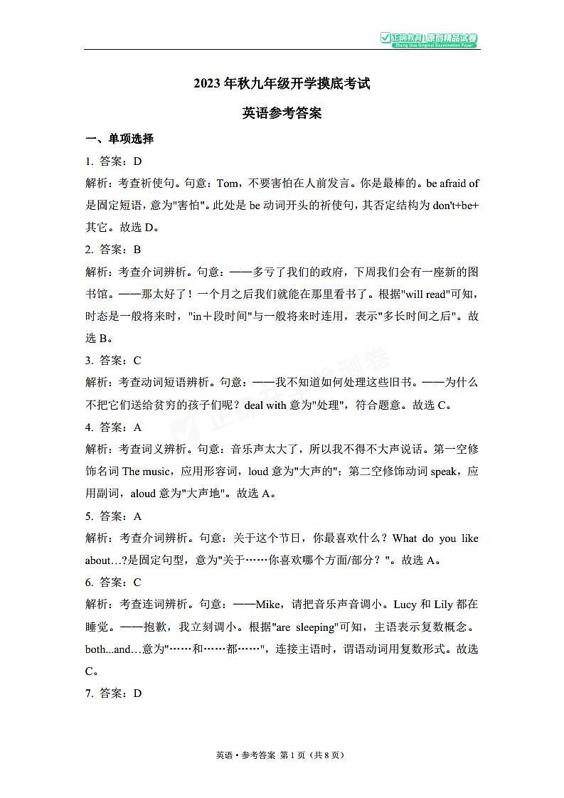 2023年秋九年级开学摸底考试 英语 参考答案.doc第1页