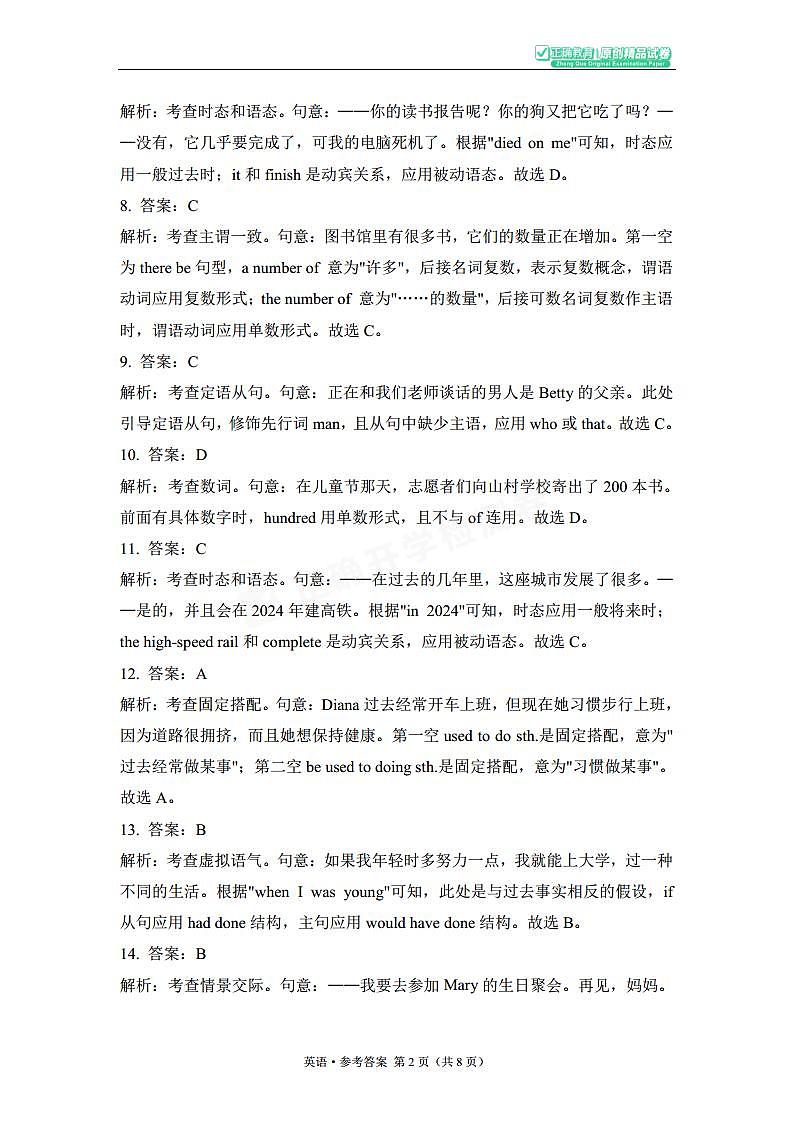 2023年秋九年级开学摸底考试 英语 参考答案.doc第2页