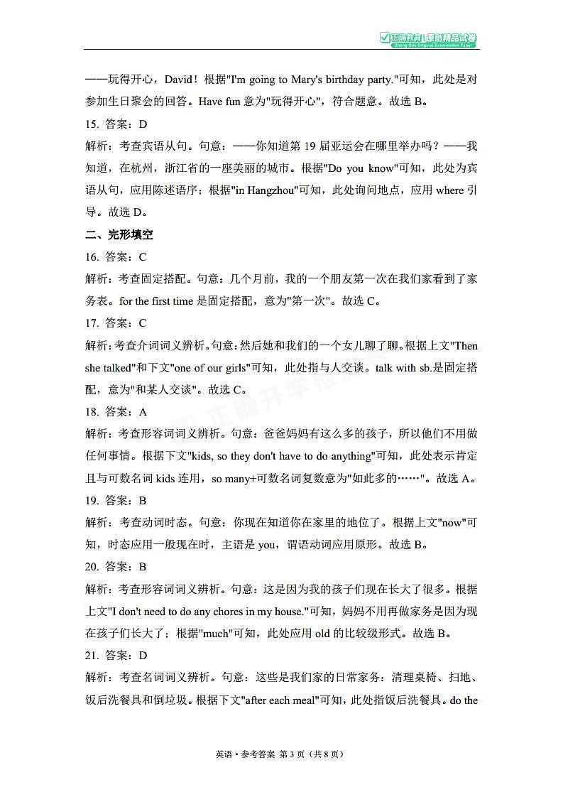 2023年秋九年级开学摸底考试 英语 参考答案.doc第3页